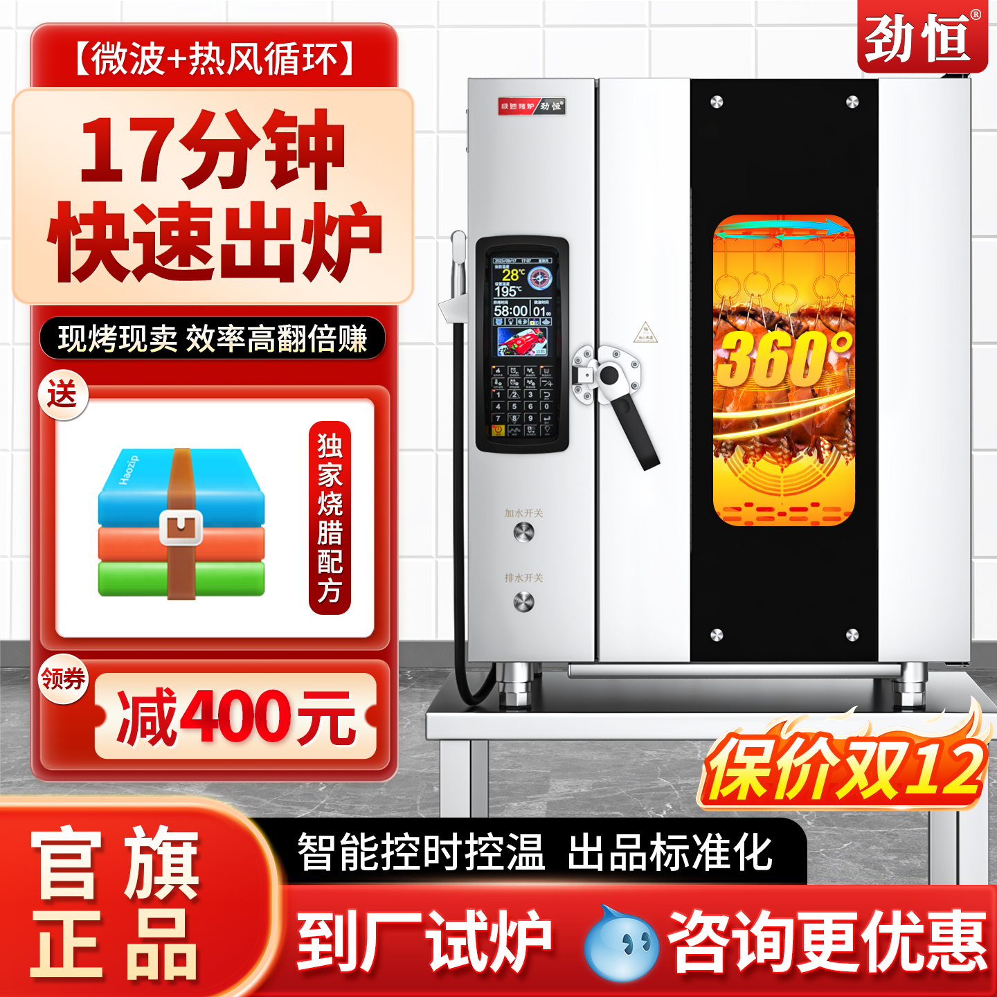 劲恒18分钟快烤多功能烤鸭炉