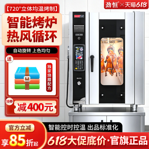 劲恒不锈钢旋转电热热风烤鸭炉