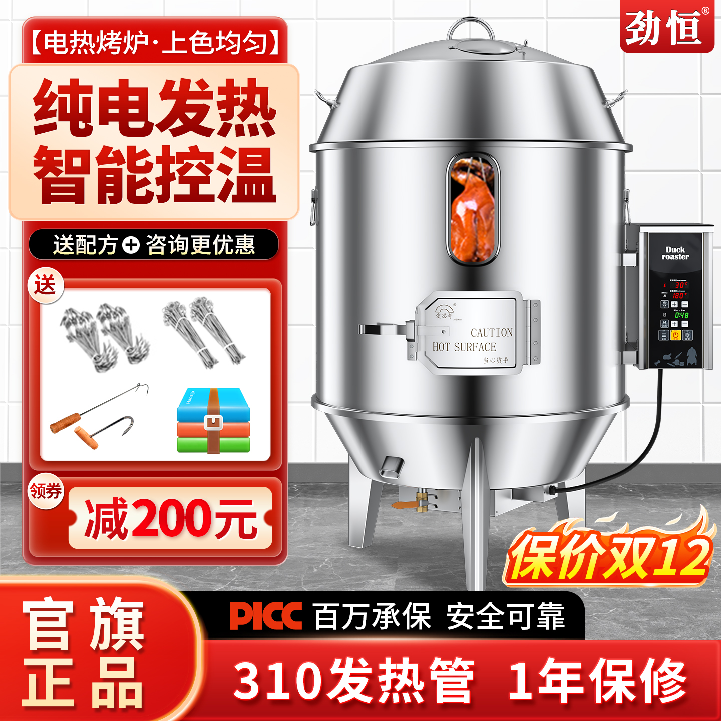 劲恒双层不锈钢220v380v电热烤鸭
