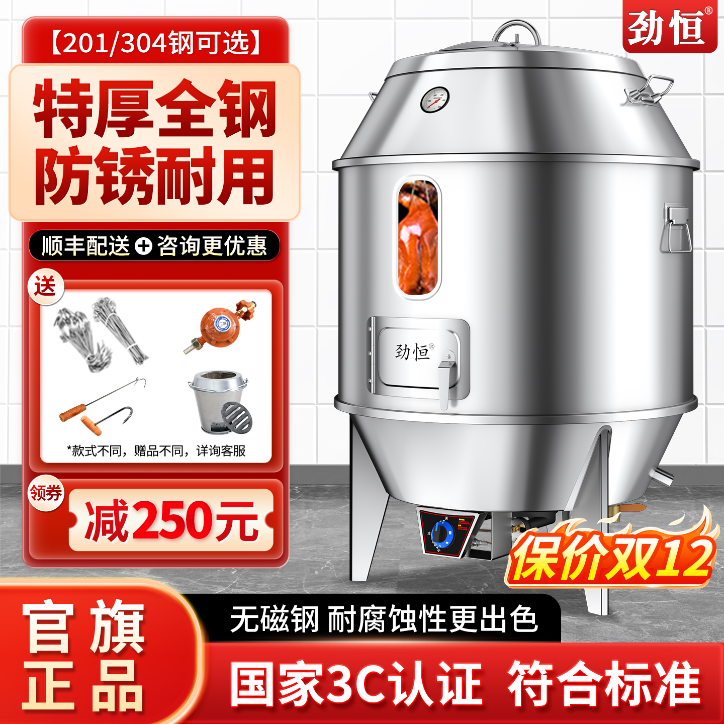 劲恒全钢无磁304#201#烤鸭炉