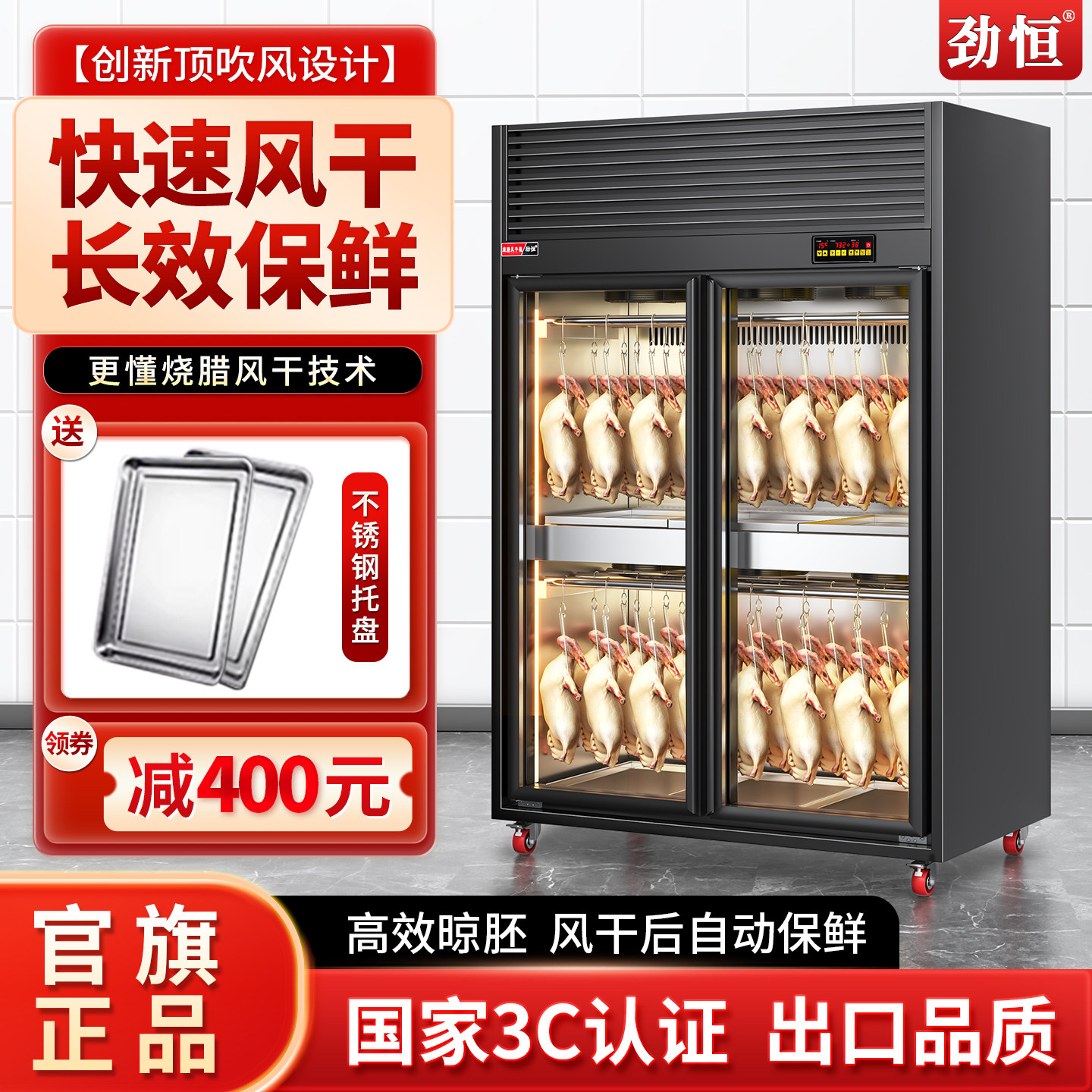 劲恒风干柜晾鸭柜智能晾胚柜烧鹅烧腊小型烘干机烤鸭风干机商用,厨房电器,晾鸭柜/晾胚柜,淘宝优惠券,粉丝福利购,淘宝优惠卷