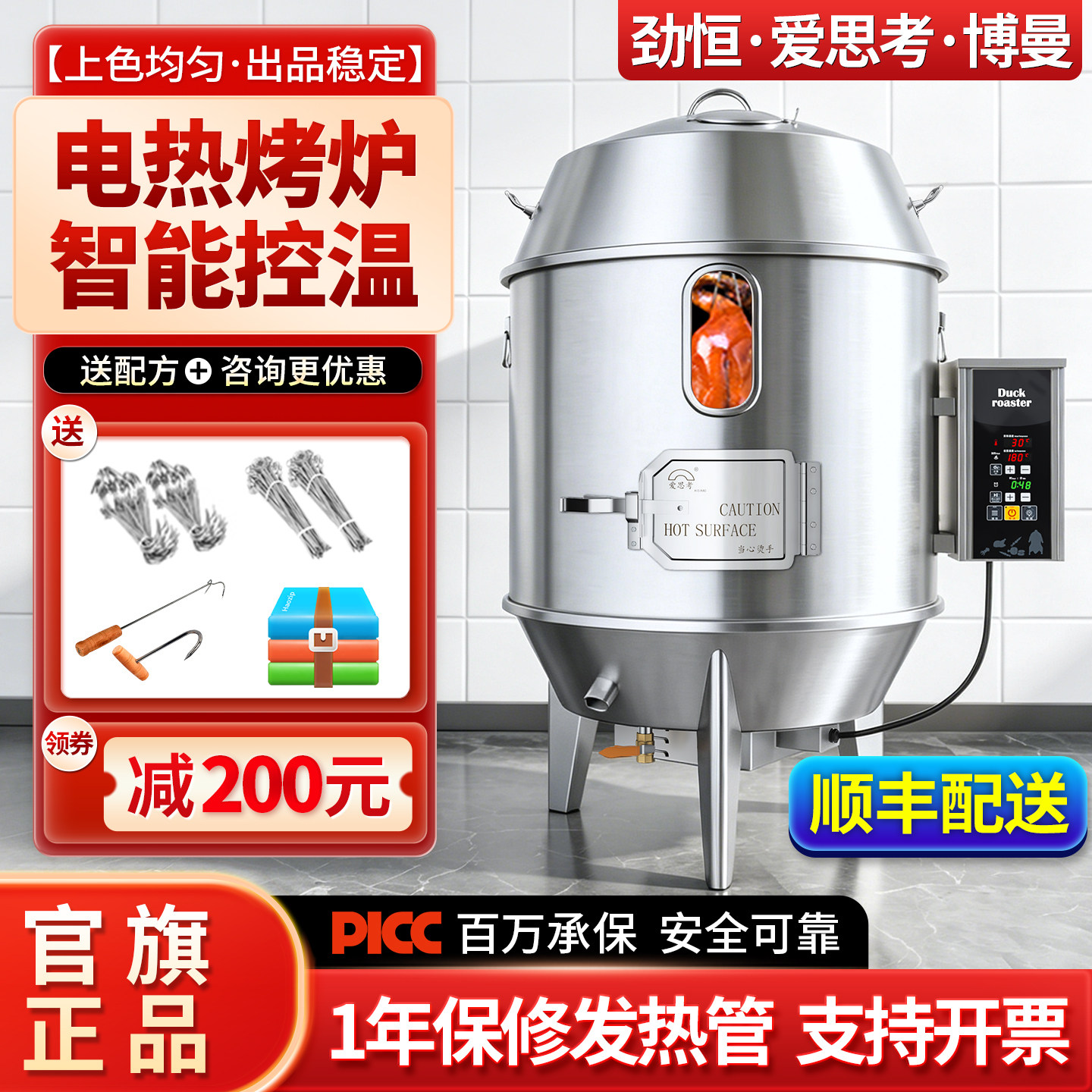 劲恒电烤鸭炉商用智能烧鸭炉烧鹅烤鸡专用炉子烤箱大容量不锈钢炉