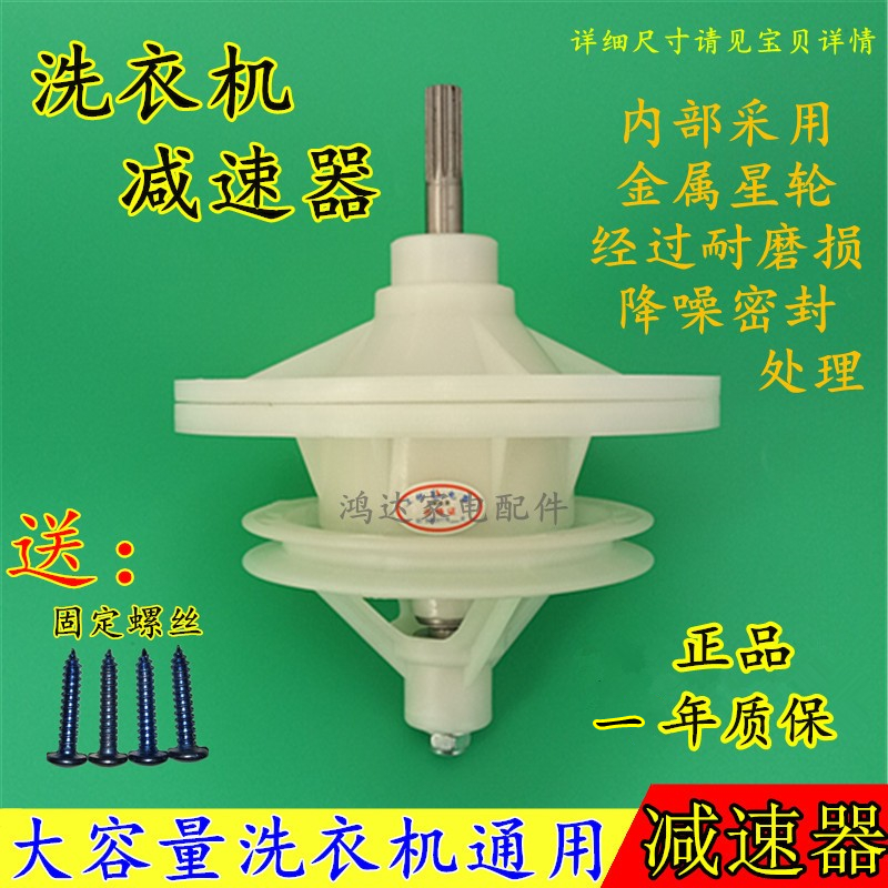 摩尔洗衣机减速器配件