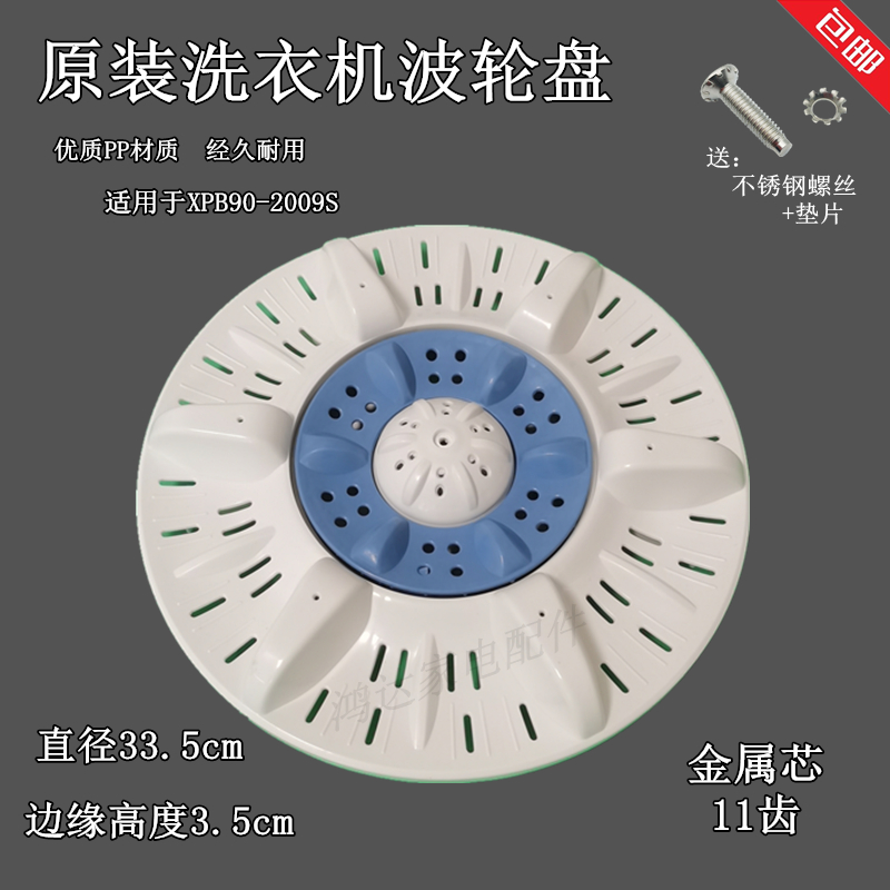 辰佳洗衣机XPB90-2009S XPB70-2000S波轮盘转盘水叶底盘335mm11齿