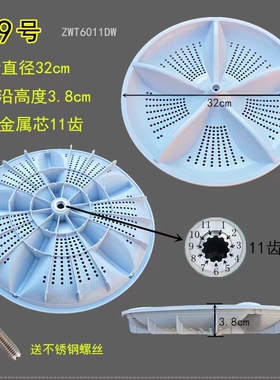 适用于伊莱克斯洗衣机波轮ZWT6011DW波轮水叶转盘 32CM 11齿