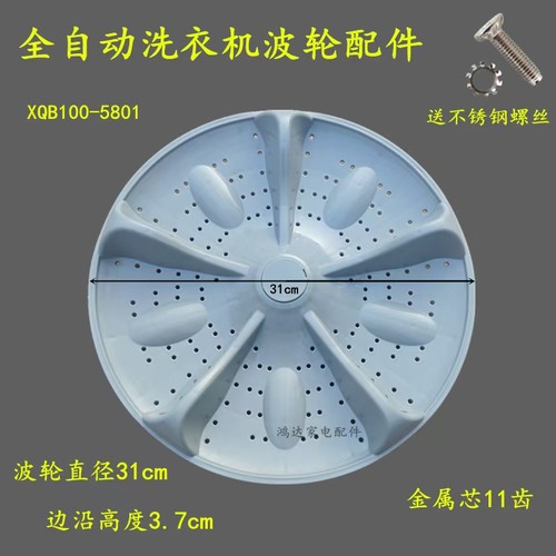 志高XQB90-3801 XQB90-5801 XQB85-5801洗衣机波轮转盘底盘 31CM