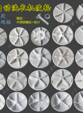 全自动洗衣机波轮水魔方转盘通用小神童轮盘万能金属芯11齿配件