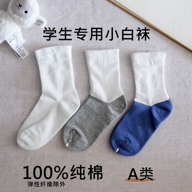 【3双装】秋冬季儿童袜吸汗防臭抗菌白色学生袜子透气男女童中筒