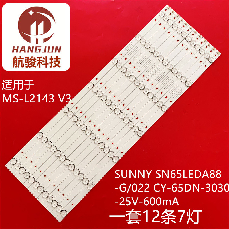 适用MS-L2143SUNNY SN65LEDA88-G/022CY-65DN-3030-25V-600mA灯条