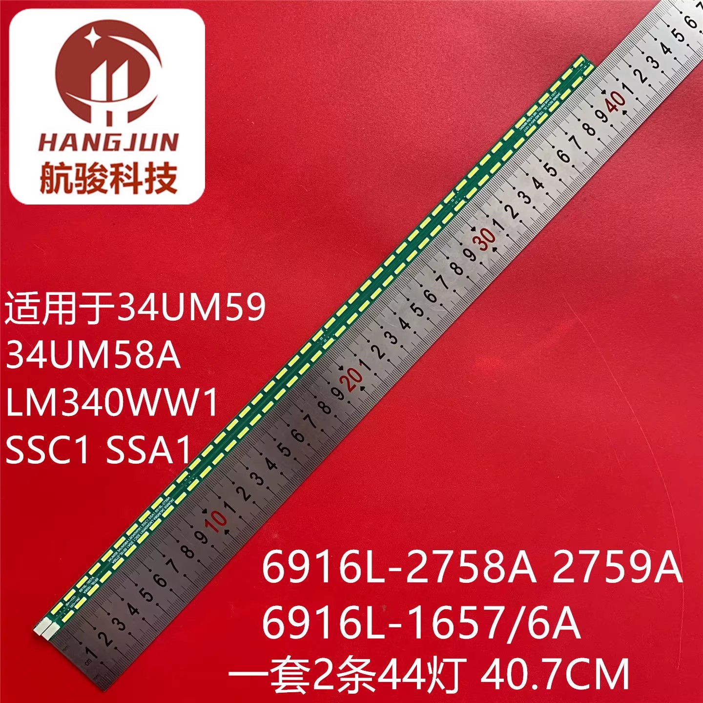 适用LG 34UM59 34UM58A LM340WW1 SSC1 SSA1 6916L-2758A 2759A