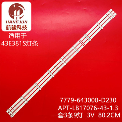适用创维43E381S APT-LB17076-43-1.3 7779-643000-D230灯条