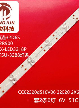 适用熊猫32D6S小霸王SU-3288 CC02320d510V06 32E20 2X6 6S1P灯条