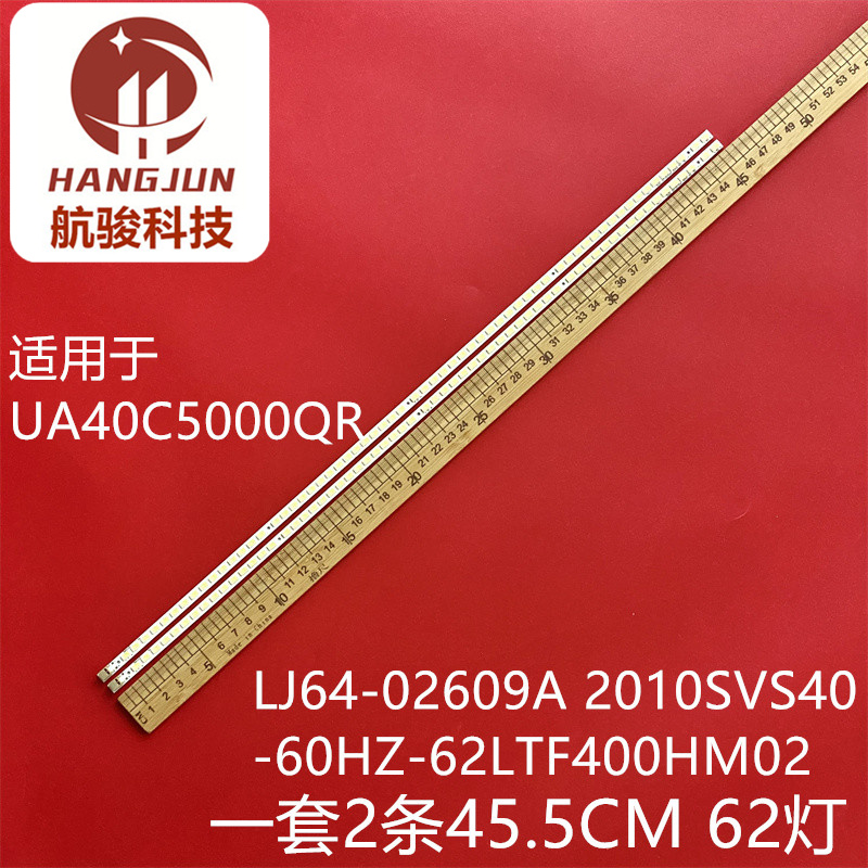 适用UA40C5000QR LJ64-02609A 2010SVS40-60HZ-62 LTF400HM02灯条