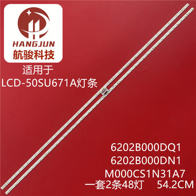 适用LCD-50SU671A M000CS1N31A7 6202B000DQ1/DN1 灯条