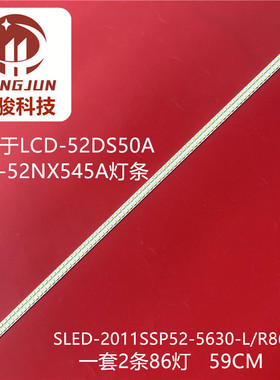适用52DS51A LCD-52DS50A SLED-2011SSP52-5630-L/R86-NNS灯条
