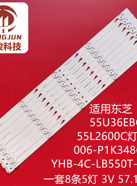 适用东芝55U36EBC 55L2600C YHB-4C-LB550T-YHA 006-P1K3486A灯条