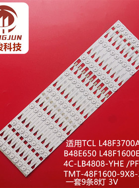 适用TCLL48F3700A B48E650 L48F1600E TMT-48F1600-9X8-3030C灯条