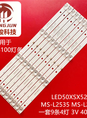 适用韩电-日松50S8100 MS-L2535 MS-L2169 LED50XSX5208灯条