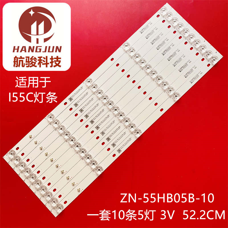 夏新曲屏I55C灯条ZN-55HB05B-10配屏LEC550FN25[4K] 灯管
