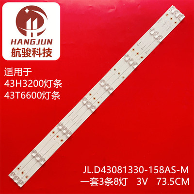 适用HPP拓步43H3200 43T6600 JL.D43081330-158AS-M灯条