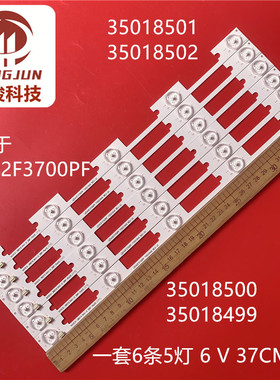 适用康佳LED42F3700PF 35018500 35018499 35018501 35018502灯条