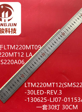 适用LTM220MT12(SMS220A06)-30LED-REV.3-130625-LJ07-01153A