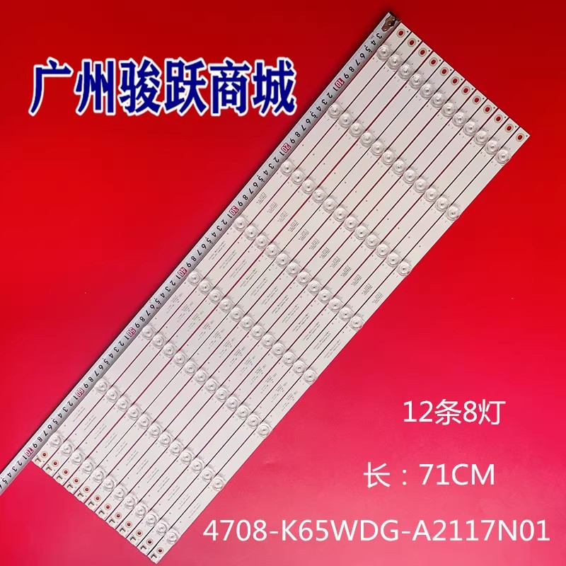 MW3265-F灯条4708-K65WDG-A2117N01 A2版 For12*8方案 K650WDG1