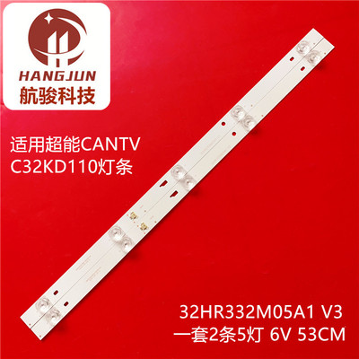 适用超能CANTV C32KD110 32HR332M05A1 V3 屏LVW320CSDX灯条