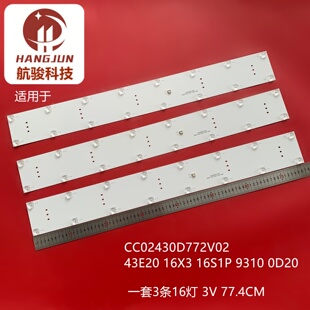 拼接屏43寸液晶CC02430D772V02 43E20 16X3 16S1P 9310 0D20灯条
