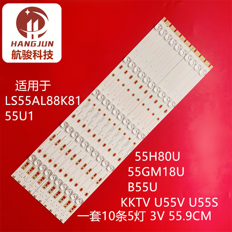 适用LS55AL88K52A3/81海尔CRH-B55K52303005106AG灯条