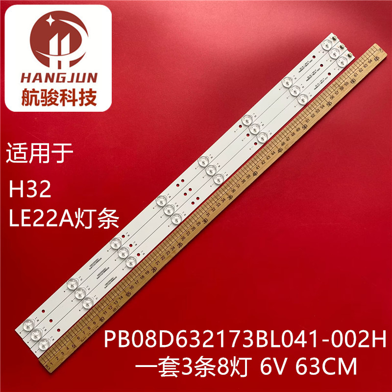 适用32寸63cm H32LE22A PB08D63217电视液晶背光灯条