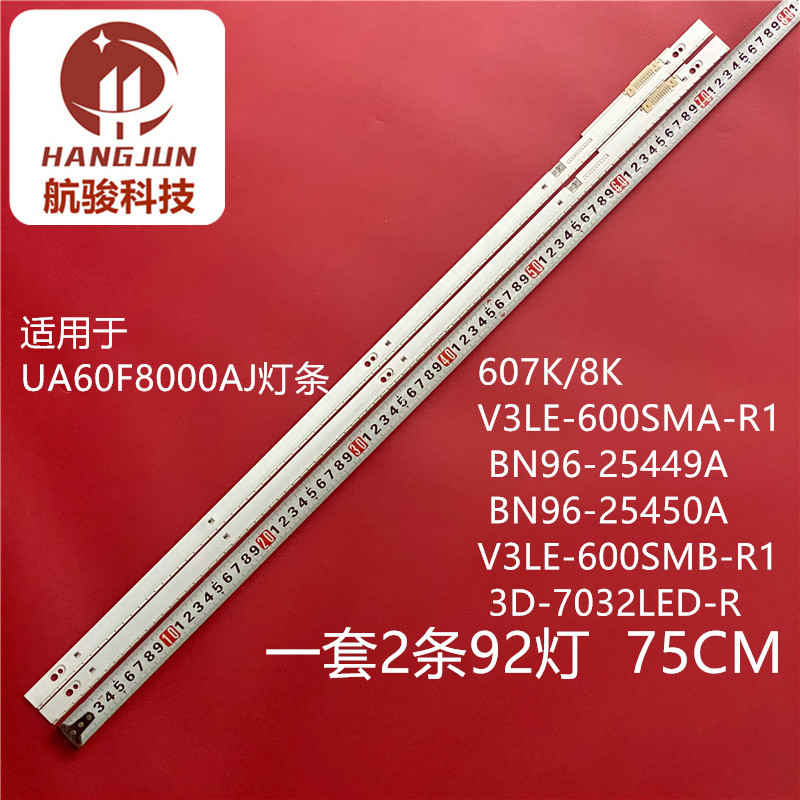 适用UA60F8000AJ 607K/8K V3LE-600SMA-R1 BN96-25449A/450A灯条