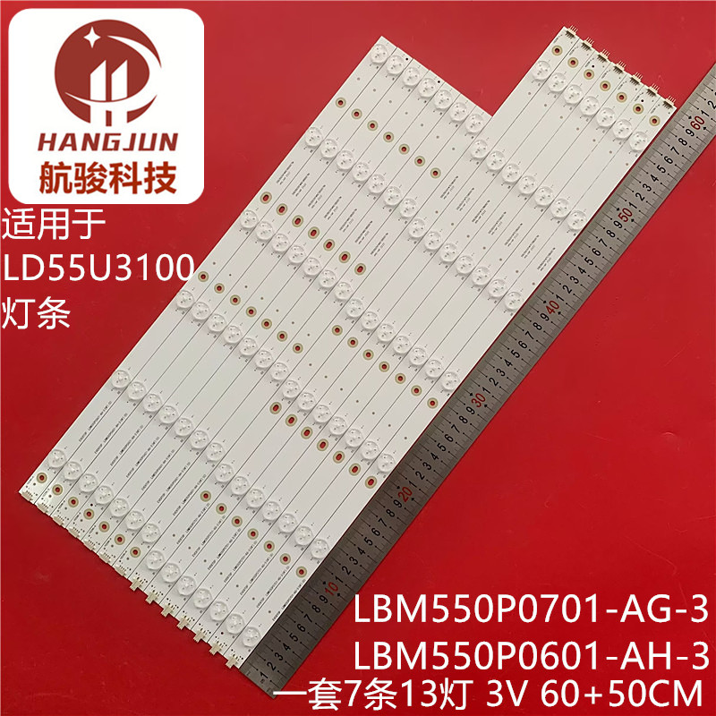 适用海尔LD55U3100灯条LBM550P0701-AG-3 LBM550P0601-AH-3
