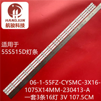 适用雷鸟55S515D 06-1-55FZ-CYSMC-3X16-1075X14MM-230413-A灯条