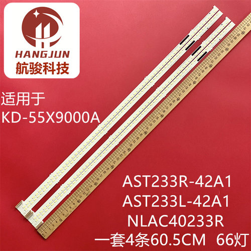 适用索尼KD-55X9000A AST233R-42A1 AST233L-42A1 NLAC40233R灯条