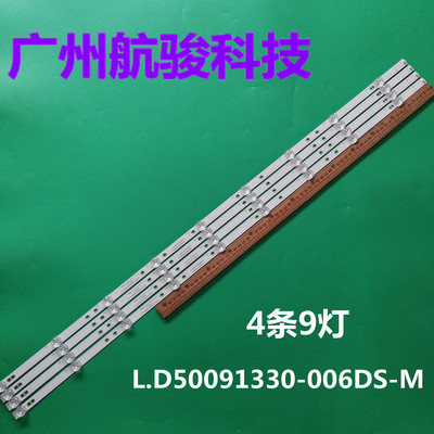 适用 50F9 50D2P 50DP600 50Z7G灯条JL.D50091330-002FS-M