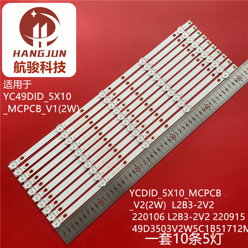 适用拼接屏49寸 YC49DID_5X10_MCPCB_V1(2W)YCDID_5X10_MCPCB灯条