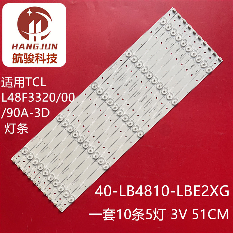 适用TCLL48F3390A-3D L48F3320-3D L48F3300-3D 40-LB4810-LB灯条