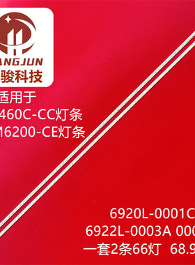 适用LG 55LS460C-CC 55LM6200-CE 6922L0003A/0004A LC550EUE灯条