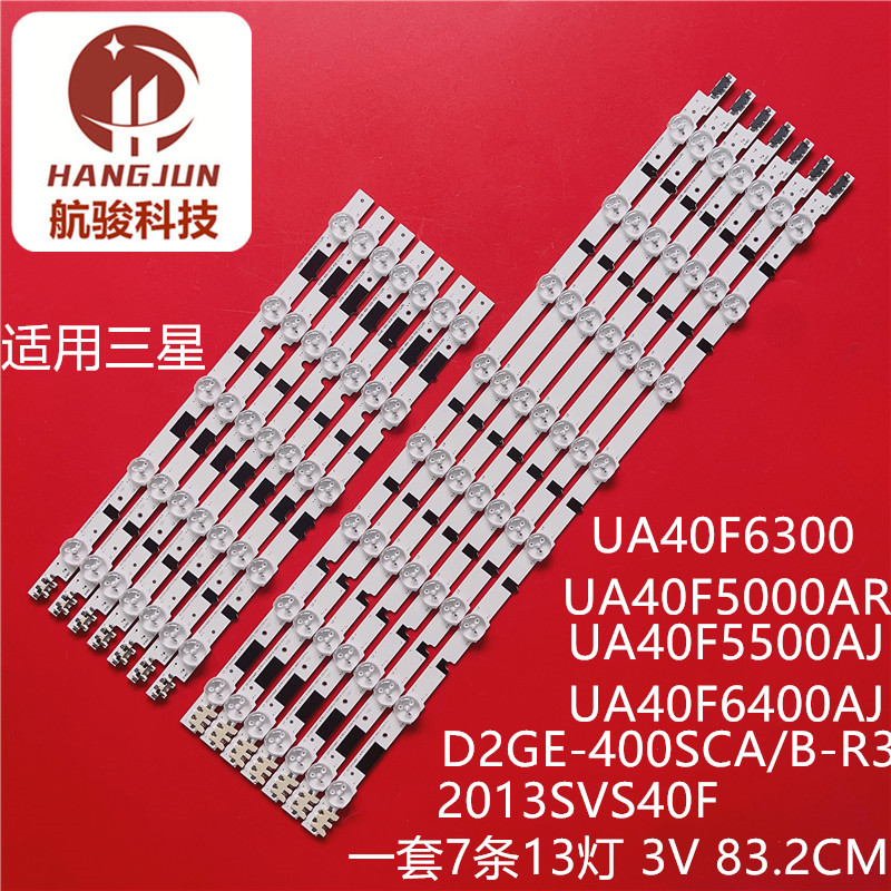 适用三星40寸7条13灯 UA40F5500AJ  D2GE-400SCA/B-R3液晶灯条