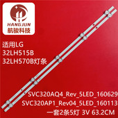 32LH570B 适用LG 32LH515B SVC320AP1_Rev04_5LED_160113灯条