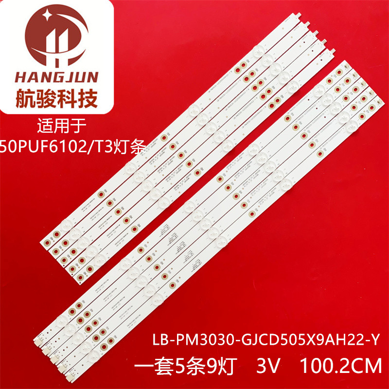 适用飞利浦50PUF6102/T3 LB-PM3030-GJCD505X9AH22-Y灯条