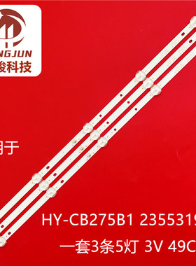 适用夏新32寸灯条HY-CB275B1 2355319401电视灯条 3条5灯