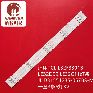 适用TCL L32F3301B LE32D99 LE32C11 JL.D31551235-057BS-M灯条