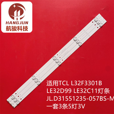 适用TCL L32F3301B LE32D99 LE32C11 JL.D31551235-057BS-M灯条