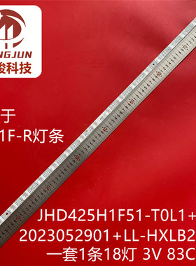 适用海信43V1F-R JHD425H1F51-T0L1+2023052901+LL-HXLB22072灯条