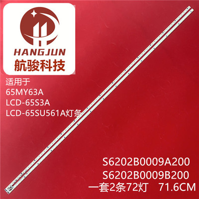 适用创维65E6200 6553A S6202B0009A200 S6202B0009B200灯条