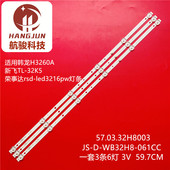 57.03.32H8003 适用荣事达rsd 灯条 WB32H8 061CC led3216pwJS