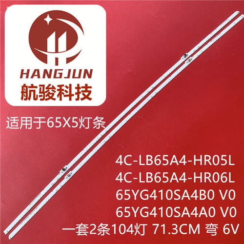 适用TCL 65X5 65YG410SA4B/A0 V0 4014R/L 4C-LB65A4-HR05/6L灯条