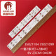 适用6V康佳35021104 35021099 32630液晶背光灯条